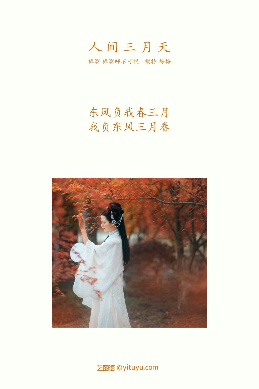 YiTuYu艺图语 Vol.626 Mei mei