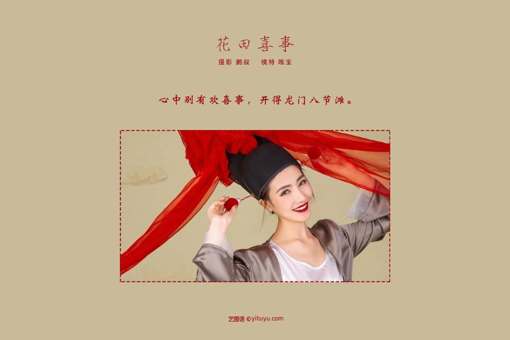 YiTuYu艺图语 Vol.653 Wei Bao