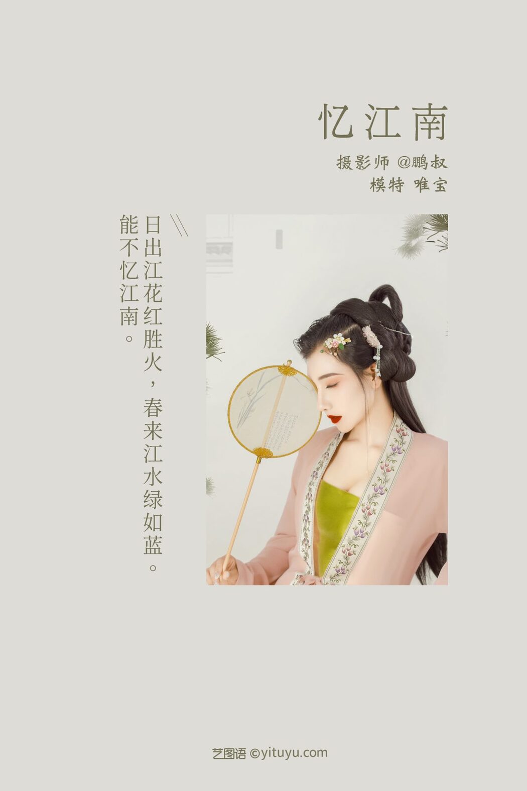 YiTuYu艺图语 Vol.631 Wei Bao