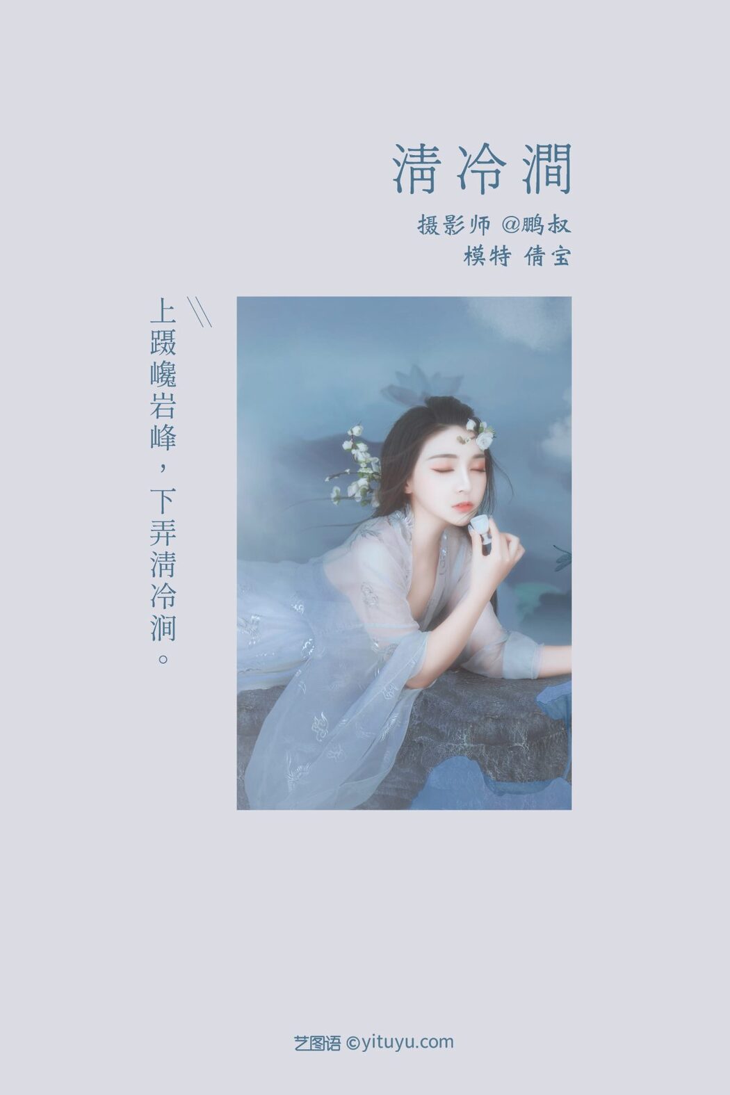 YiTuYu艺图语 Vol.672 Qian Bao