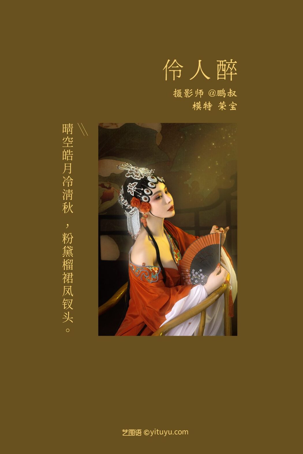 YiTuYu艺图语 Vol.617 Rong Bao