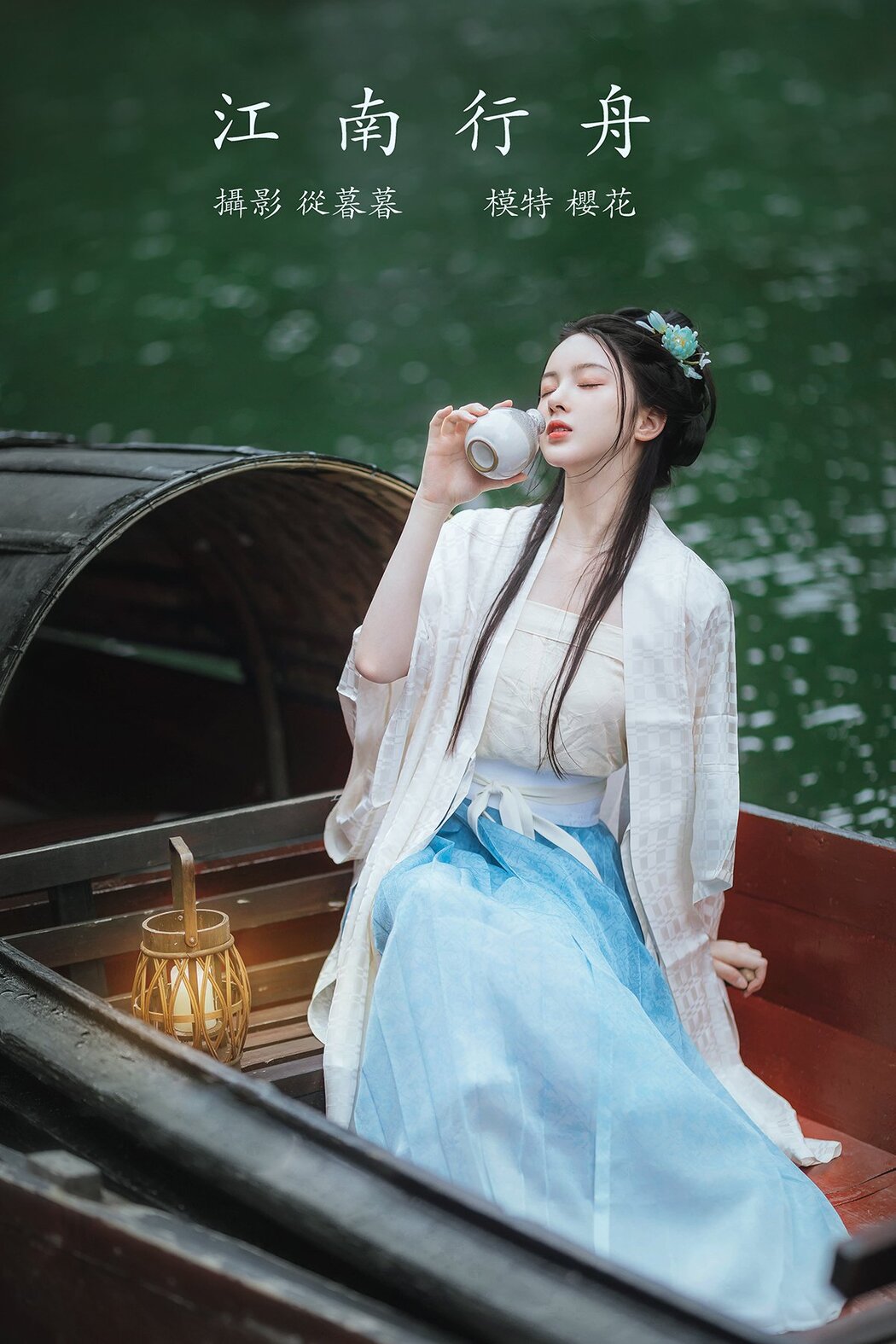 YiTuYu艺图语 Vol.630 Tian Qing Hou De Ying Hua Hua Cover Photo