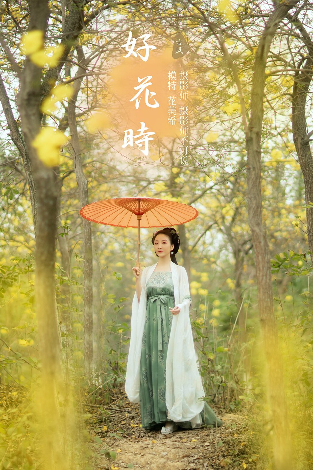 YiTuYu艺图语 Vol.644 Hua Mei Xi Cover Photo