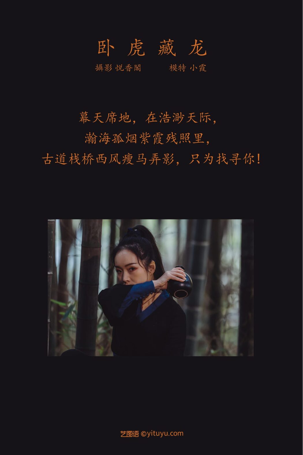 YiTuYu艺图语 Vol.646 Lu You