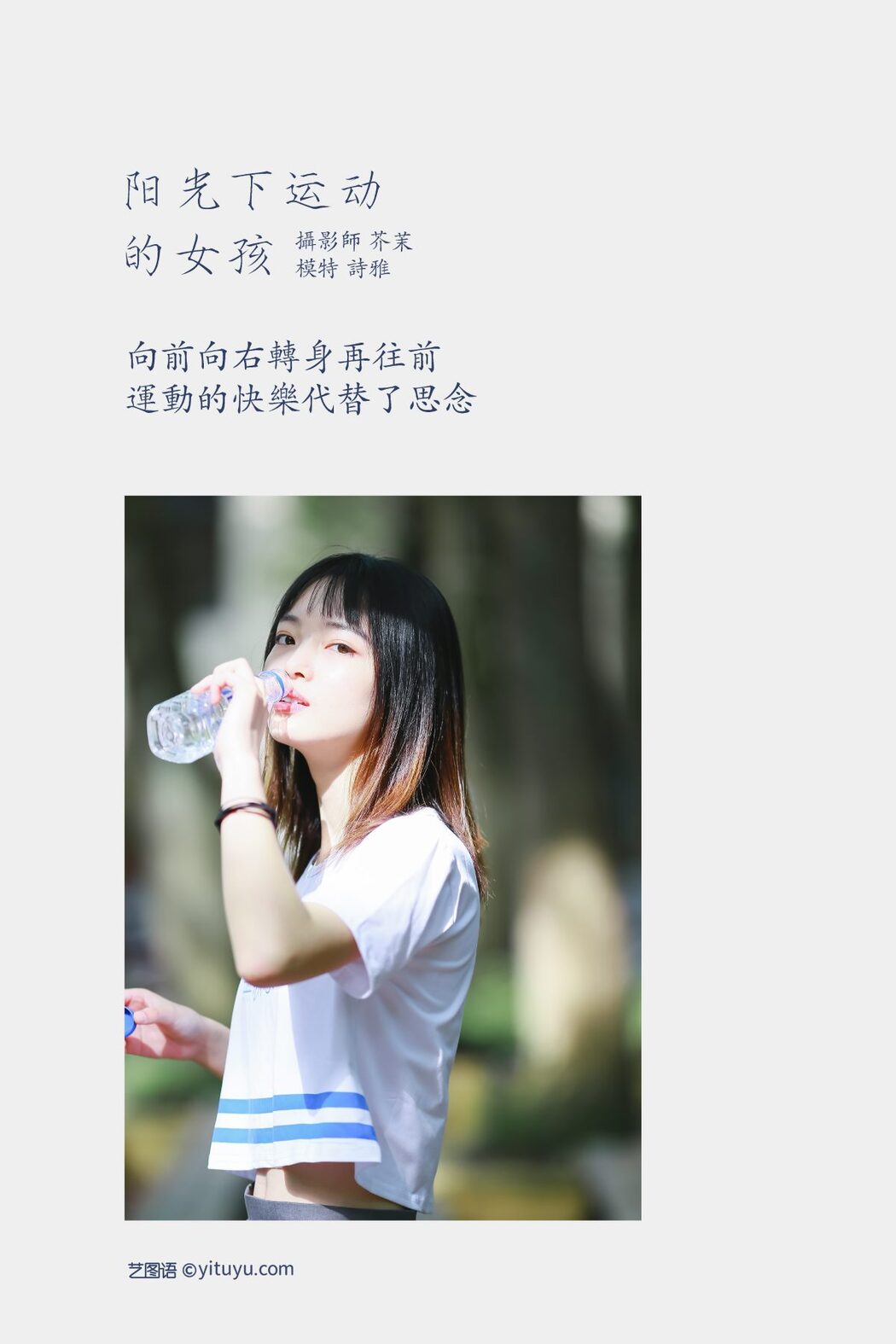 YiTuYu艺图语 Vol.667 Yi Ya Yi Ya Yo