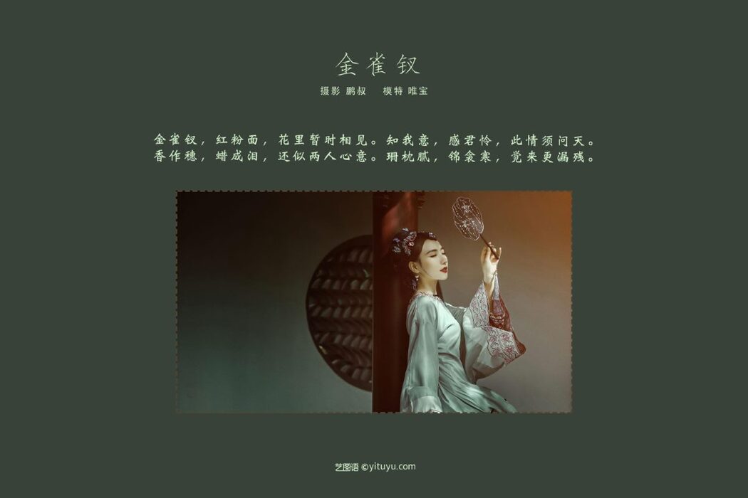 YiTuYu艺图语 Vol.662 Wei Bao
