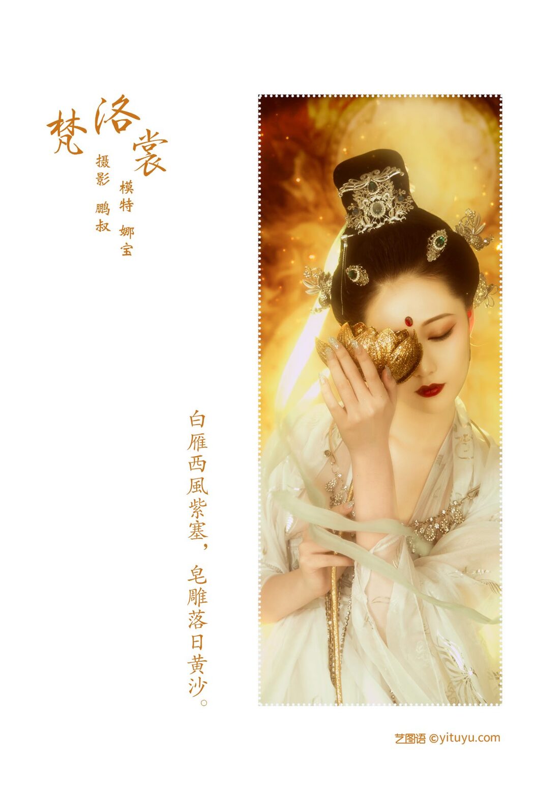 YiTuYu艺图语 Vol.634 Na Bao