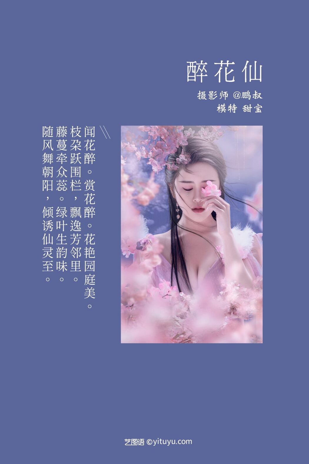 YiTuYu艺图语 Vol.615 Tian Bao