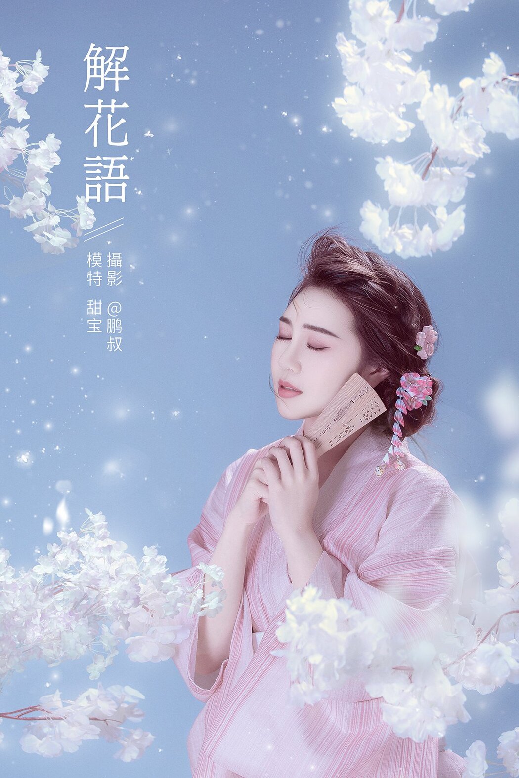 YiTuYu艺图语 Vol.665 Tian Bao Cover Photo