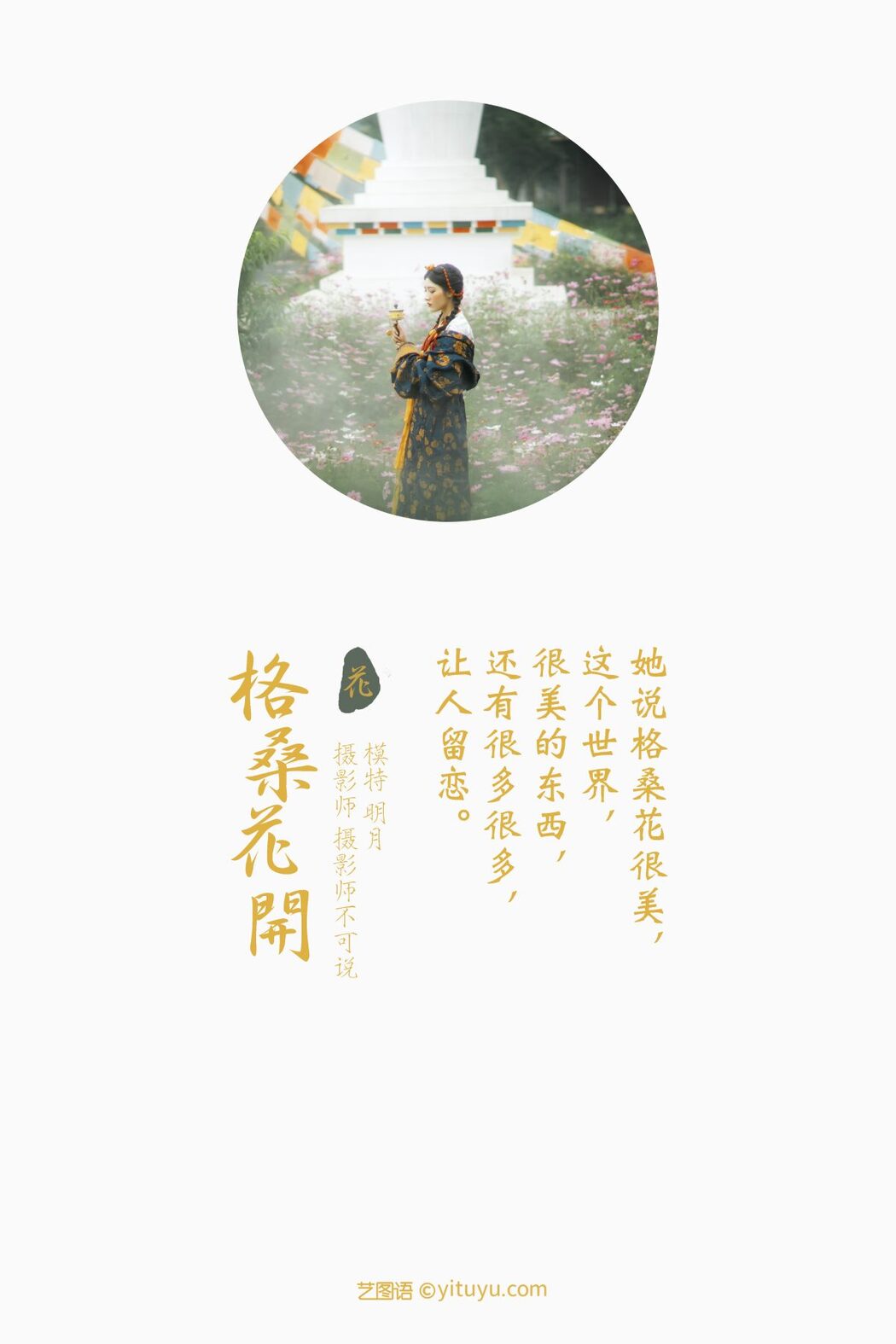 YiTuYu艺图语 Vol.650 Ming Yue