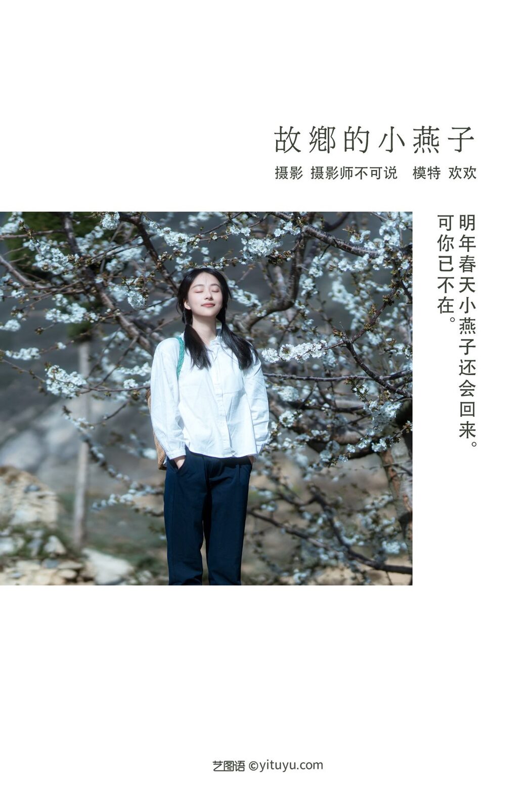 YiTuYu艺图语 Vol.613 Huan Huan