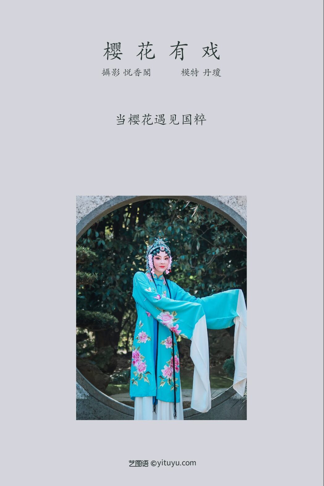 YiTuYu艺图语 Vol.635 Dan Qiong
