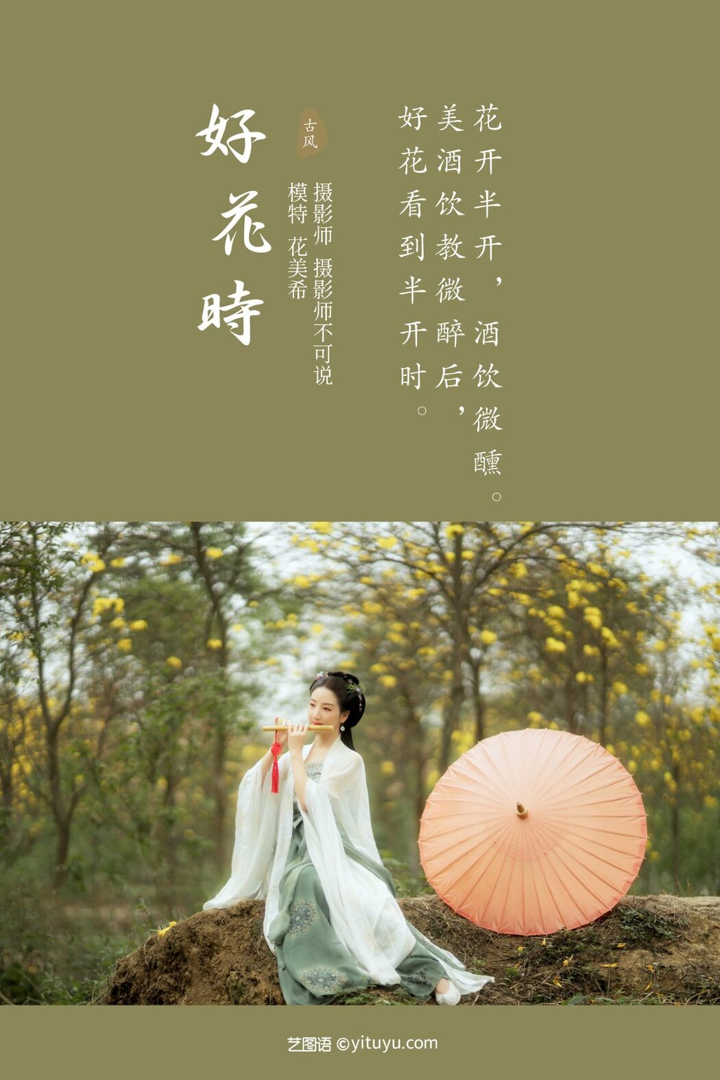 YiTuYu艺图语 Vol.644 Hua Mei Xi