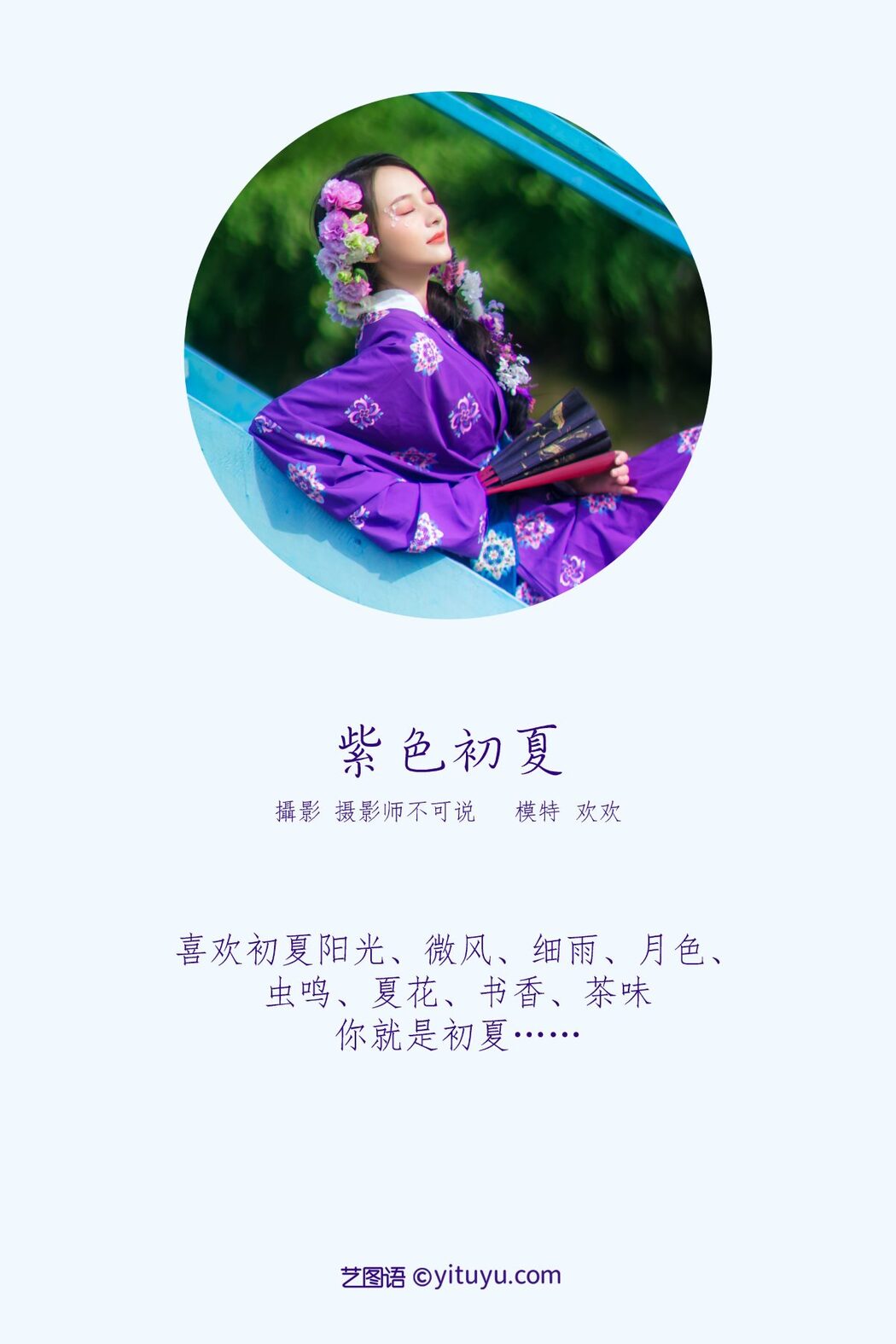 YiTuYu艺图语 Vol.636 Huan Huan