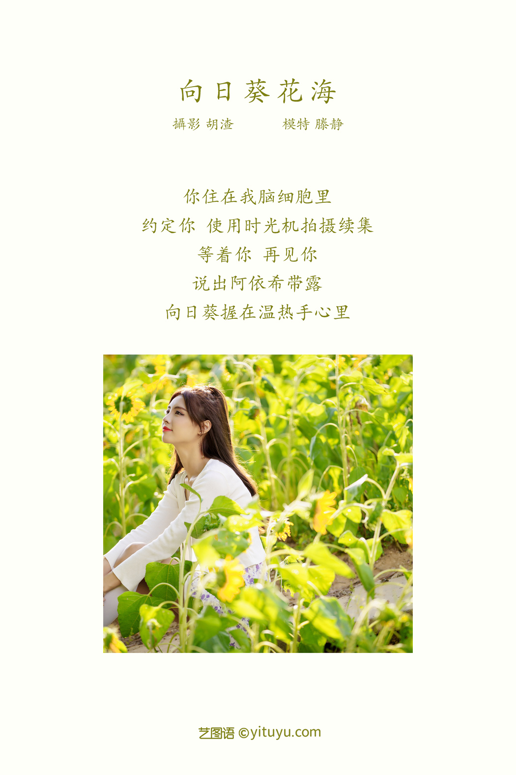 YiTuYu艺图语 Vol.625 Teng Jing