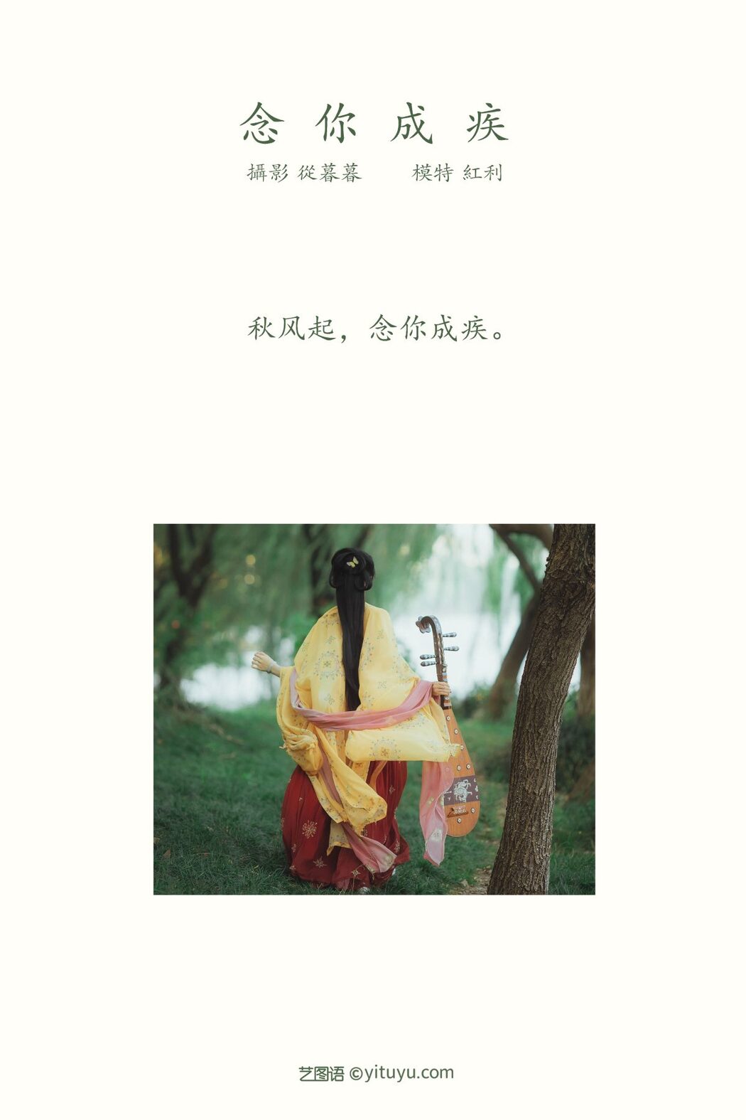 YiTuYu艺图语 Vol.621 Hong Li