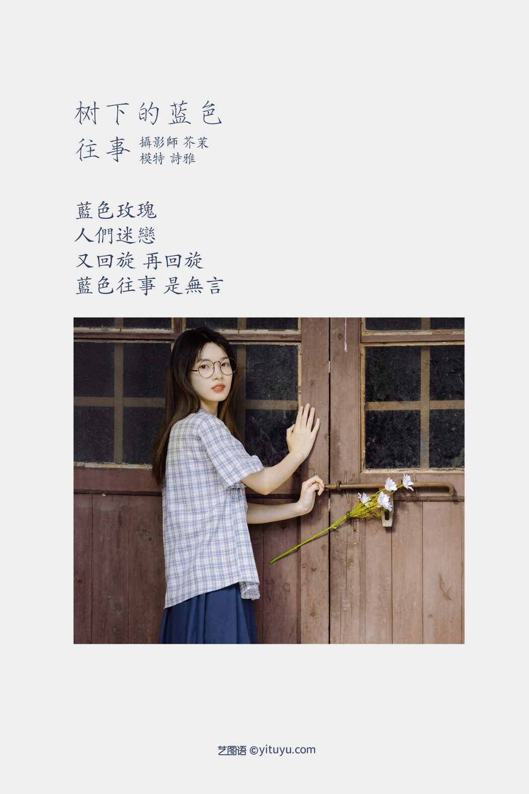 YiTuYu艺图语 Vol.633 Yi Ya Yi Ya Yo
