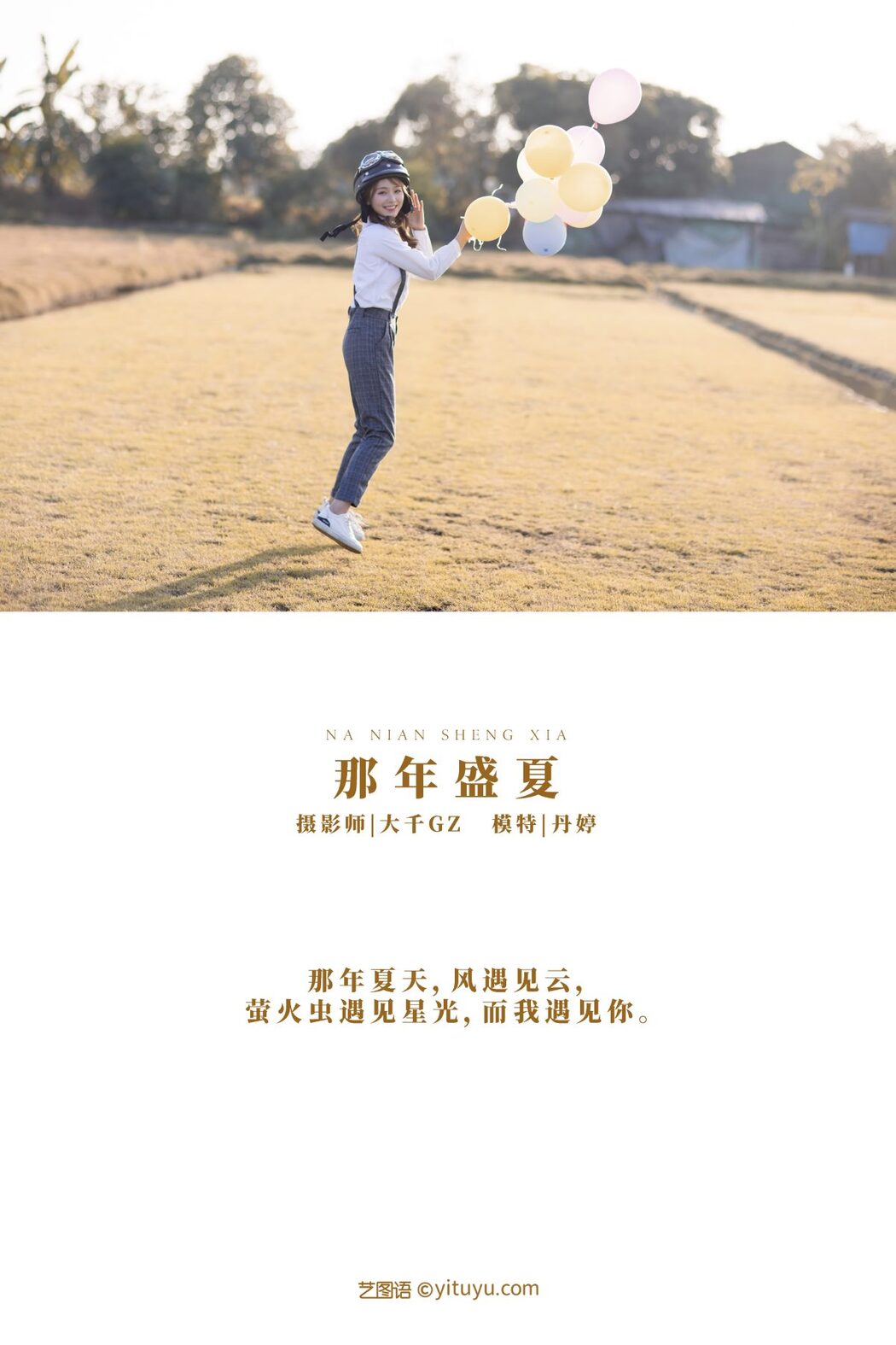 YiTuYu艺图语 Vol.671 Dan Dan Dan Ting