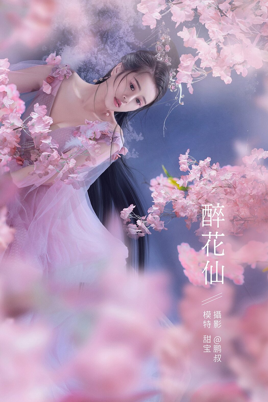 YiTuYu艺图语 Vol.615 Tian Bao Cover Photo