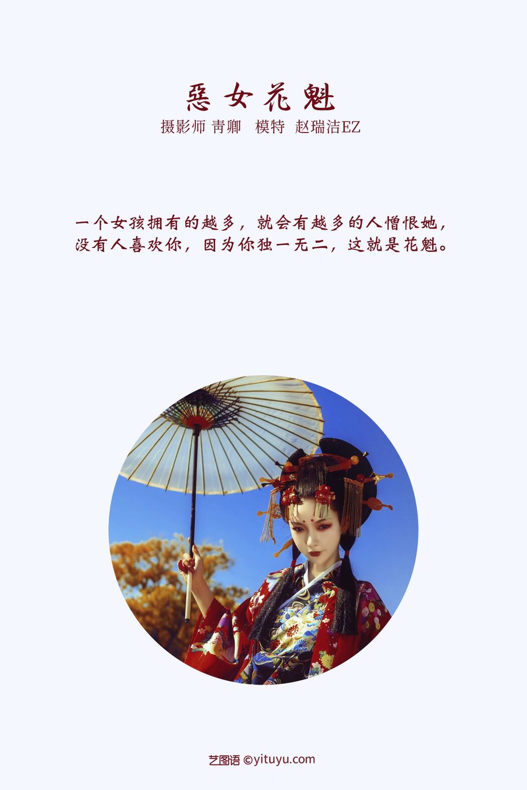 YiTuYu艺图语 Vol.666 Zhao Rui Jie EZ