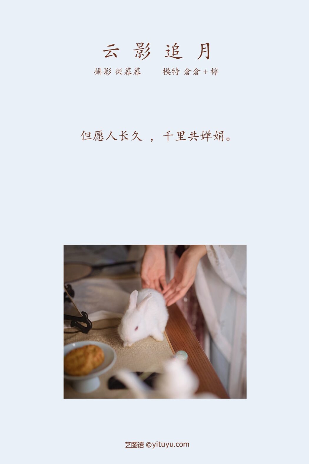 YiTuYu艺图语 Vol.660 Cang Cang