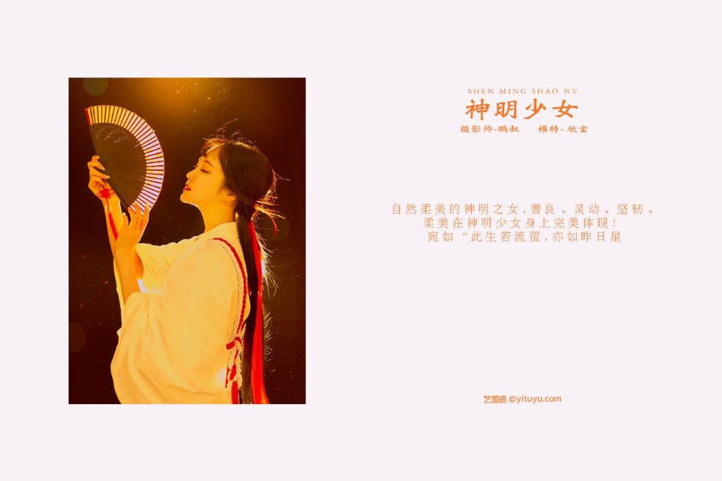YiTuYu艺图语 Vol.623 Na Bao