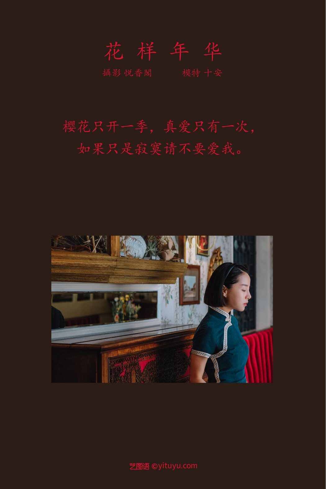 YiTuYu艺图语 Vol.659 Shi An