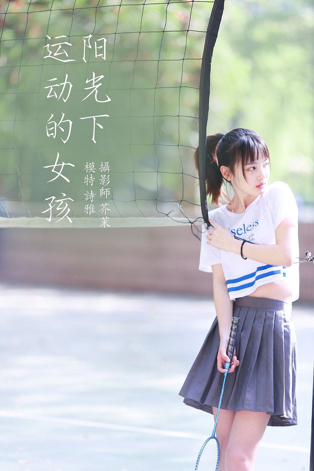 YiTuYu艺图语 Vol.667 Yi Ya Yi Ya Yo Cover Photo