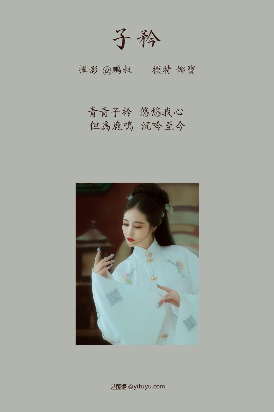 YiTuYu艺图语 Vol.661 Na Bao