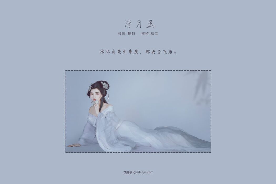 YiTuYu艺图语 Vol.643 Wei Bao