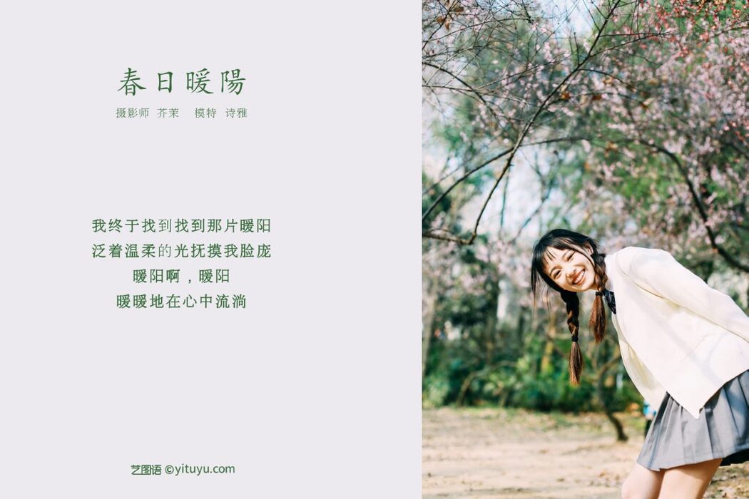 YiTuYu艺图语 Vol.612 Yi Ya Yi Ya Yo
