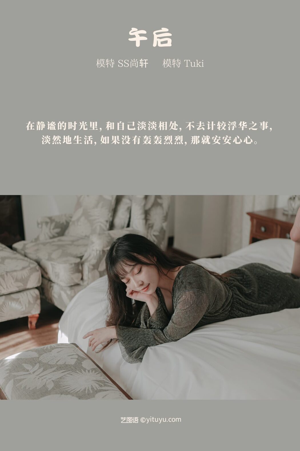 YiTuYu艺图语 Vol.654 Tuki&ndash;ff14 Chi Xu Zhong Du Zhong