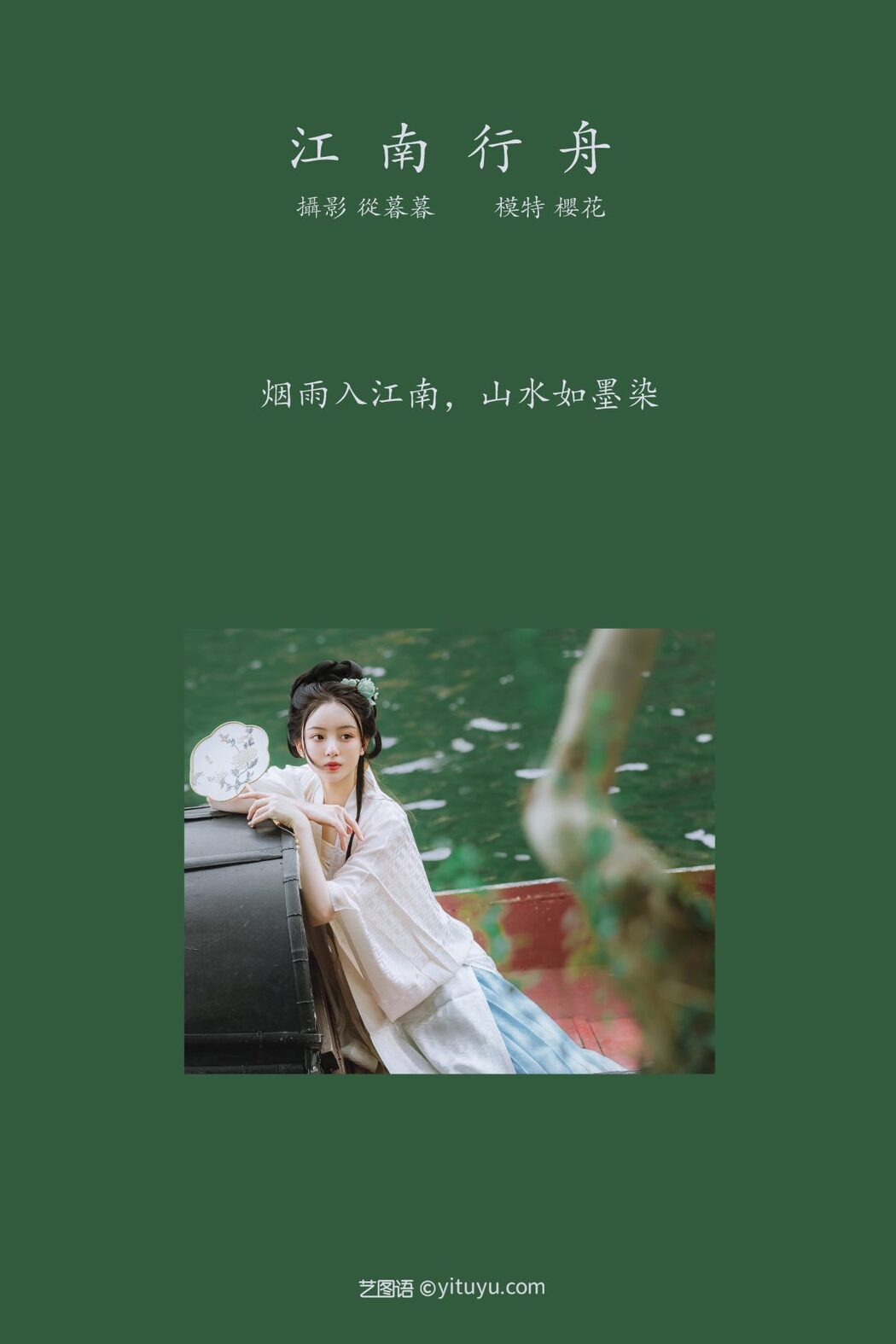 YiTuYu艺图语 Vol.630 Tian Qing Hou De Ying Hua Hua
