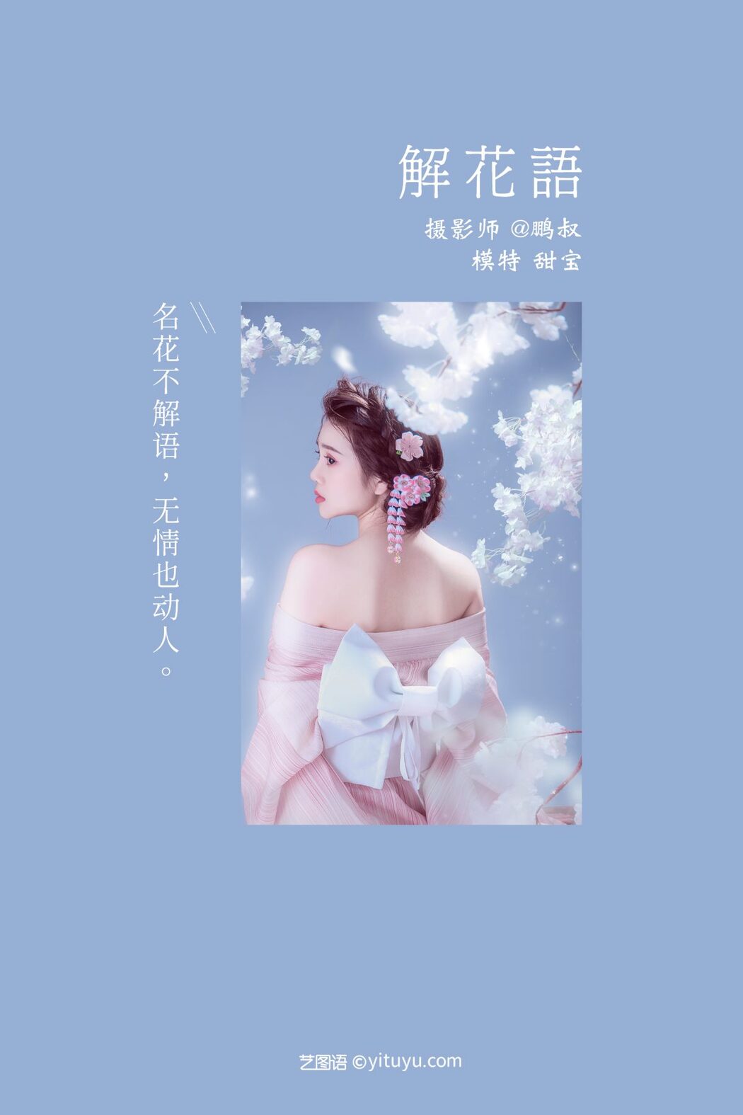 YiTuYu艺图语 Vol.665 Tian Bao
