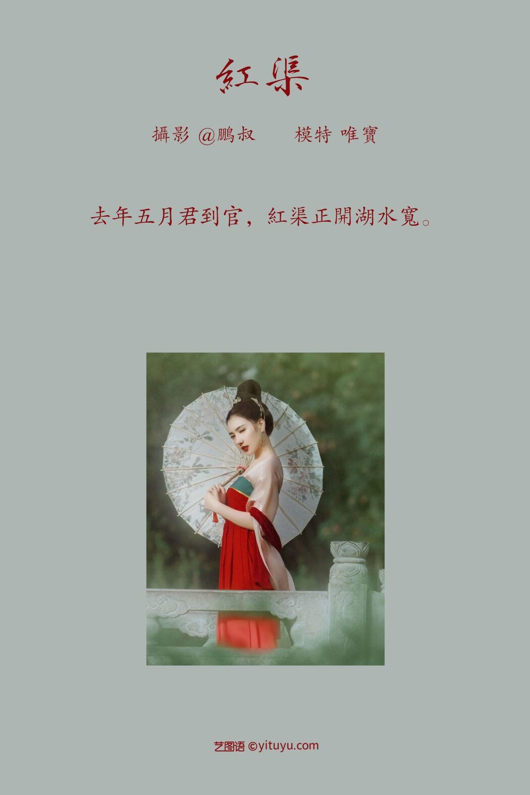 YiTuYu艺图语 Vol.657 Wei Bao