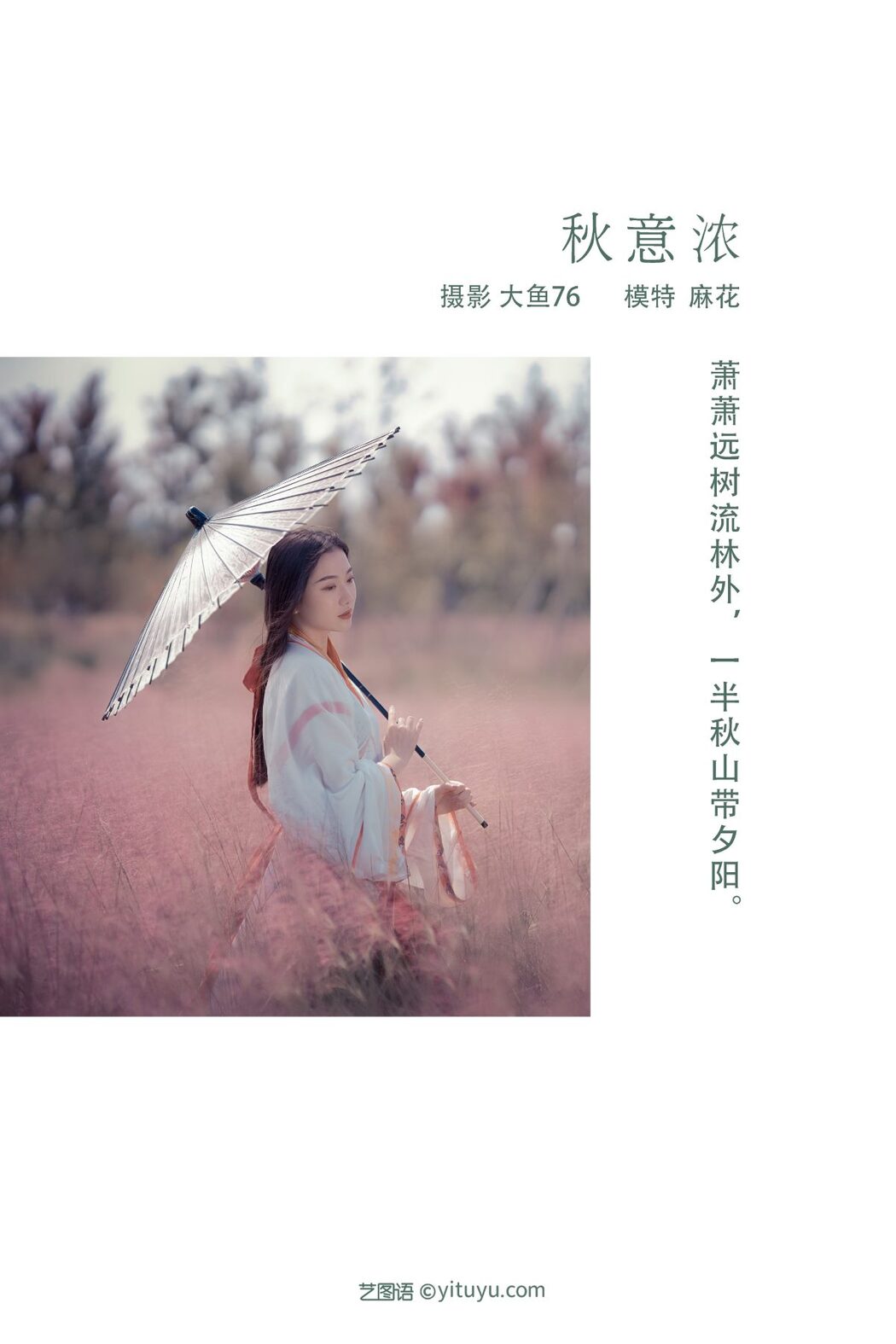 YiTuYu艺图语 Vol.825 Ma Hua