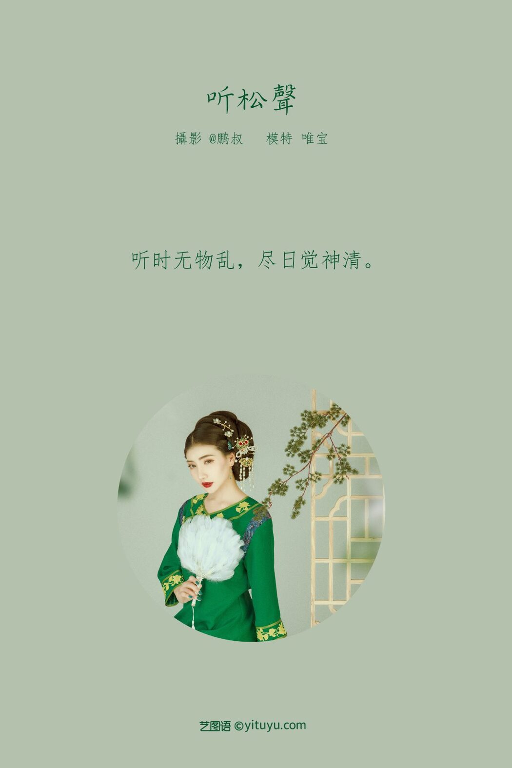 YiTuYu艺图语 Vol.741 Wei Bao