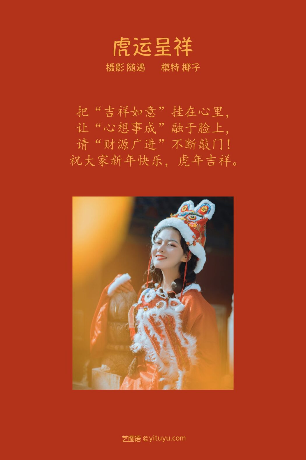 YiTuYu艺图语 Vol.782 Ye Zi