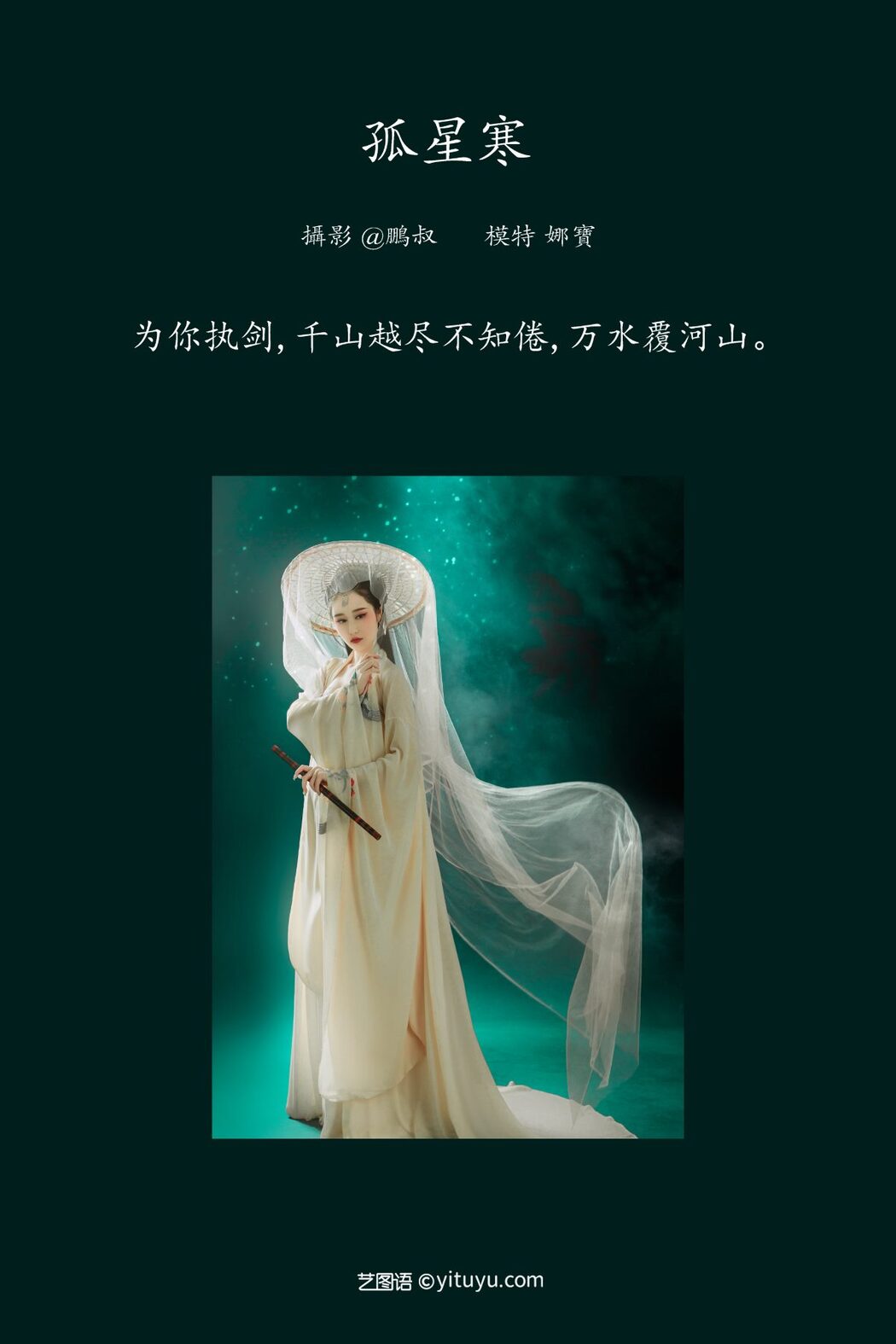 YiTuYu艺图语 Vol.819 Na Bao