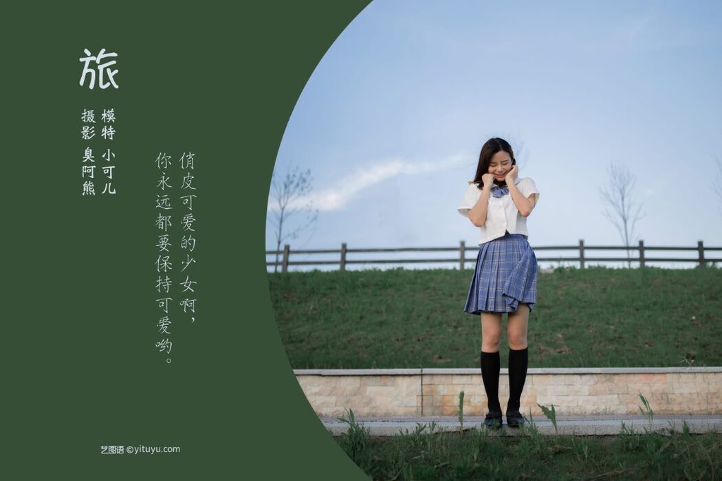 YiTuYu艺图语 Vol.779 Xiao Ke Er