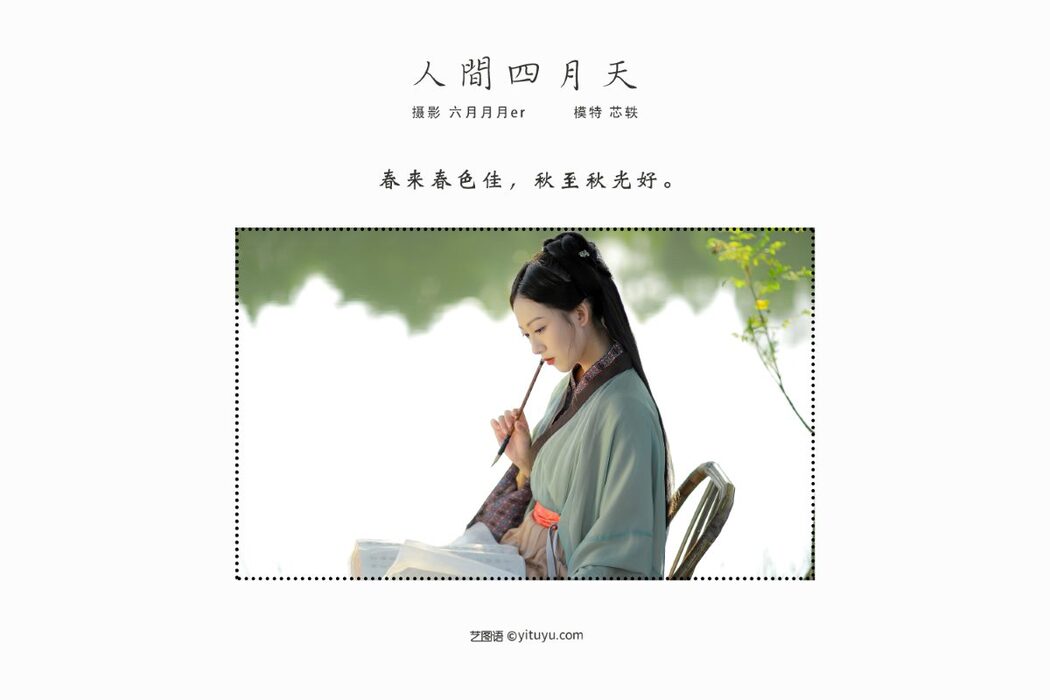 YiTuYu艺图语 Vol.740 Liu Yuan Yi