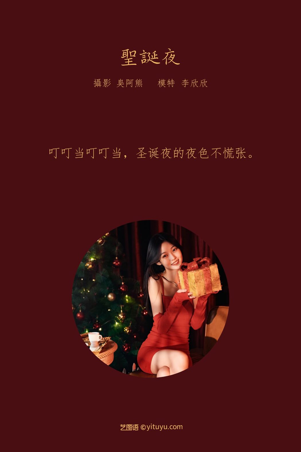 YiTuYu艺图语 Vol.811 Li Xin Xin