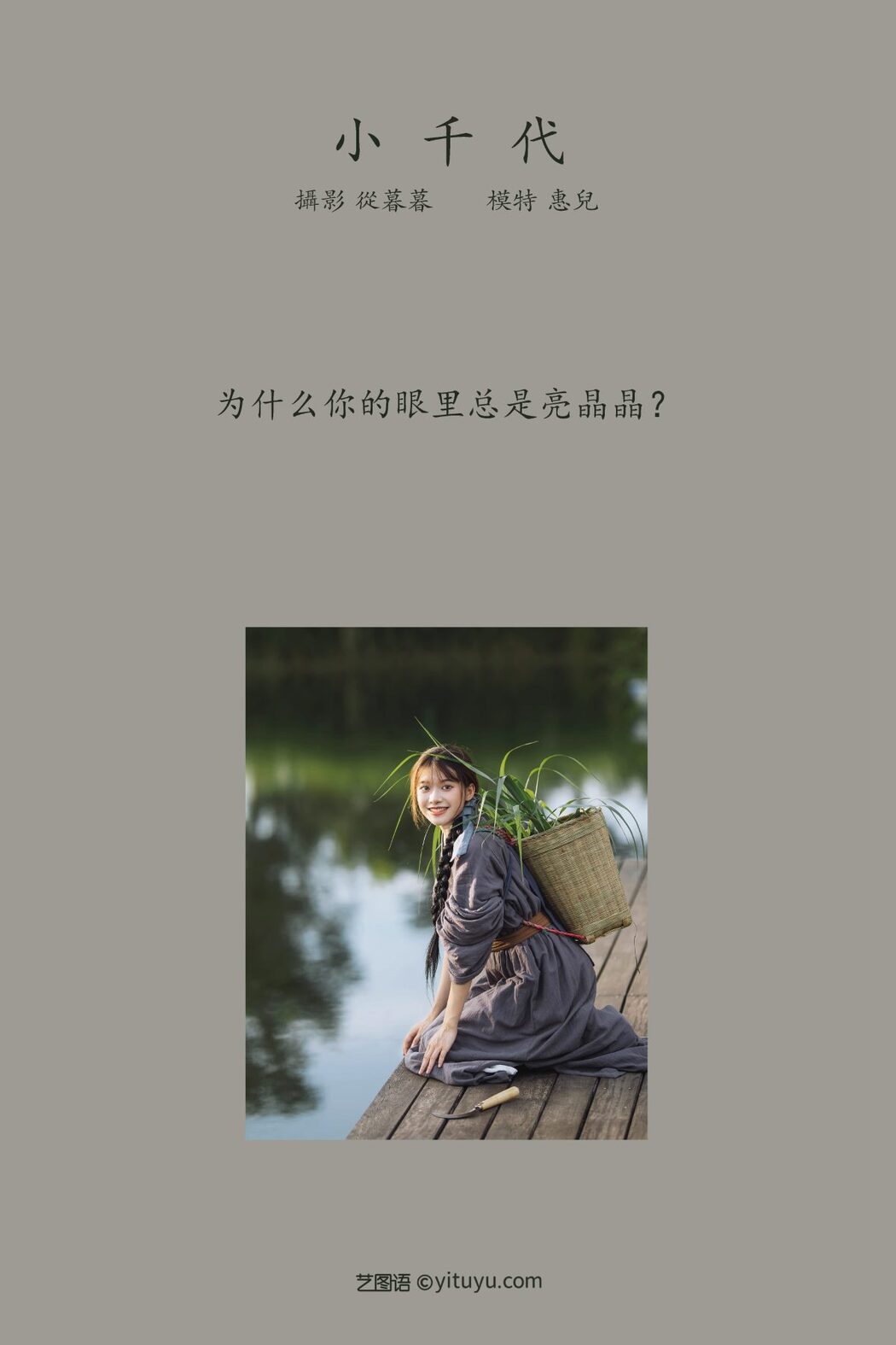 YiTuYu艺图语 Vol.700 Hui Er Er Ya