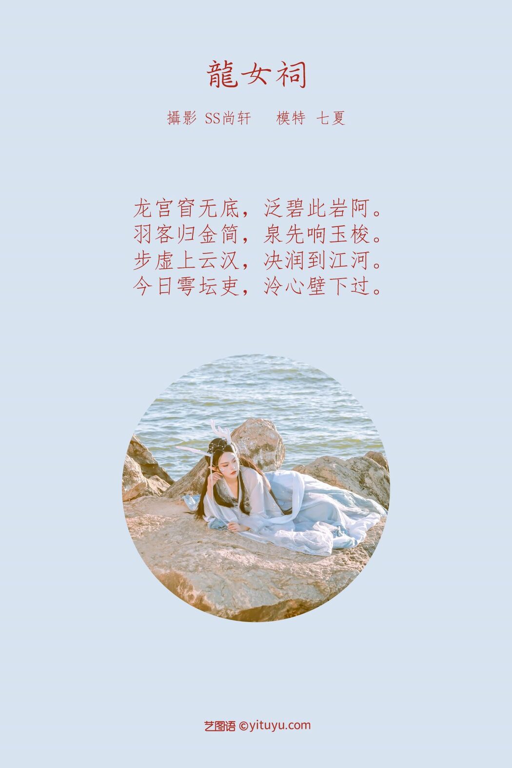 YiTuYu艺图语 Vol.824 Qi Xia