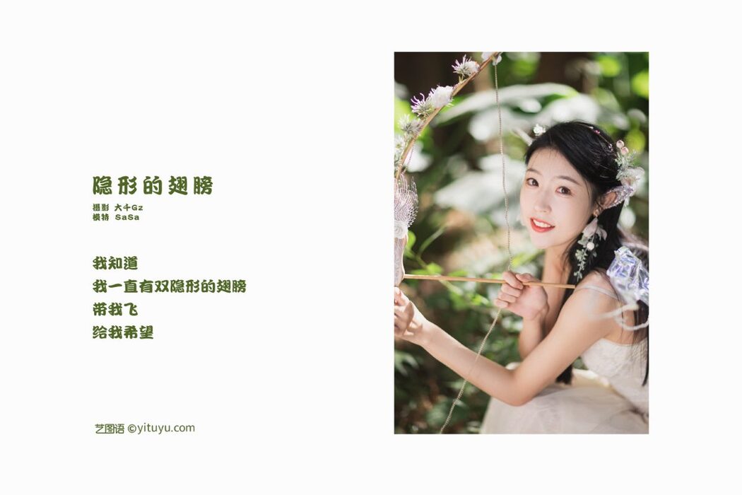 YiTuYu艺图语 Vol.706 SaSa