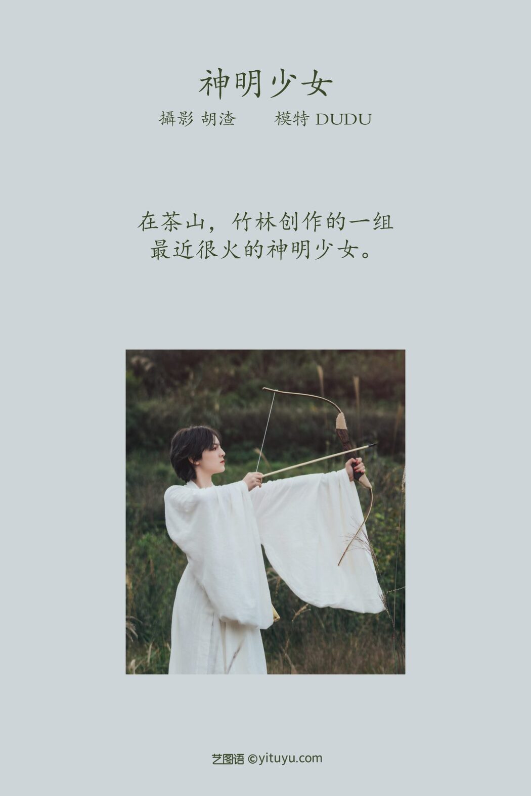 YiTuYu艺图语 Vol.785 Dudu