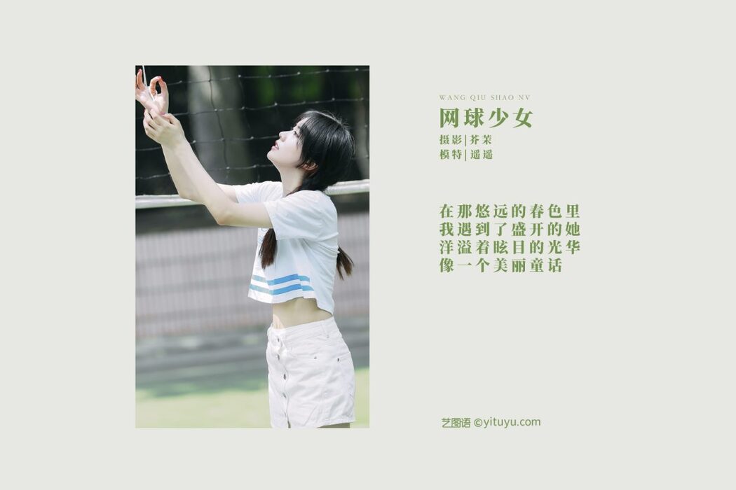 YiTuYu艺图语 Vol.690 Yao Yao