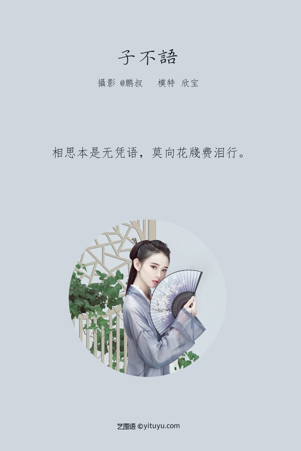 YiTuYu艺图语 Vol.761 Xin Bao