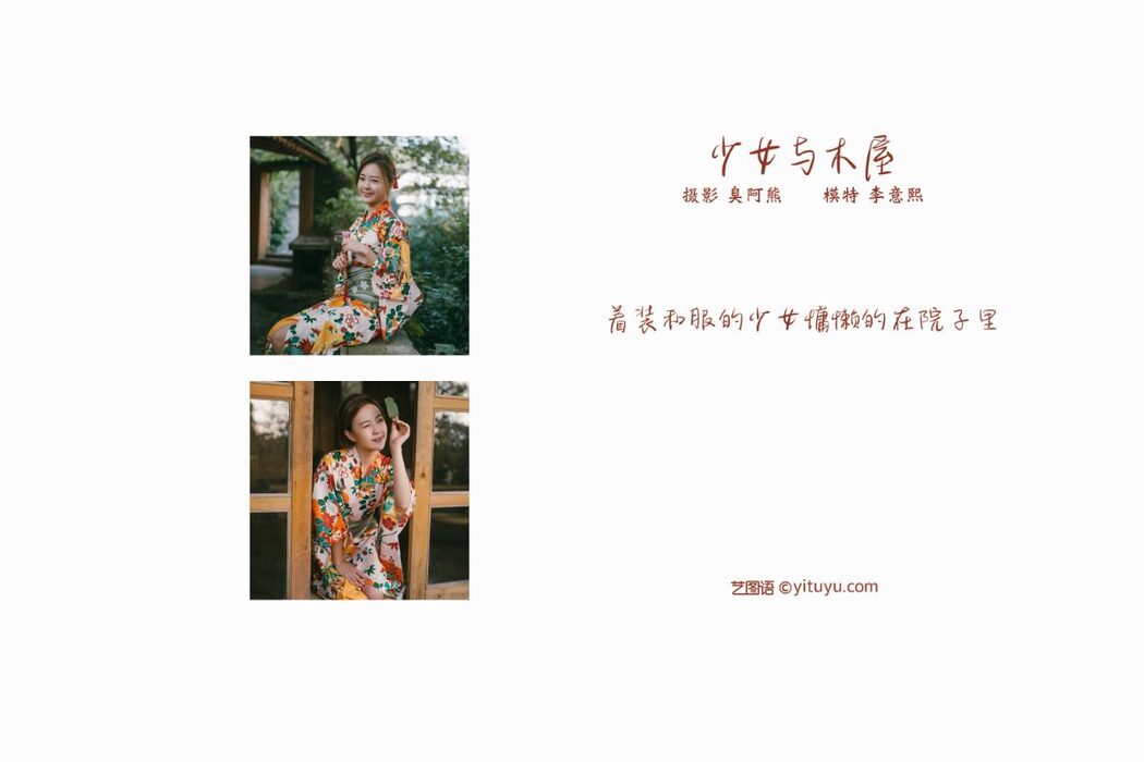 YiTuYu艺图语 Vol.754 Li Yi Xi