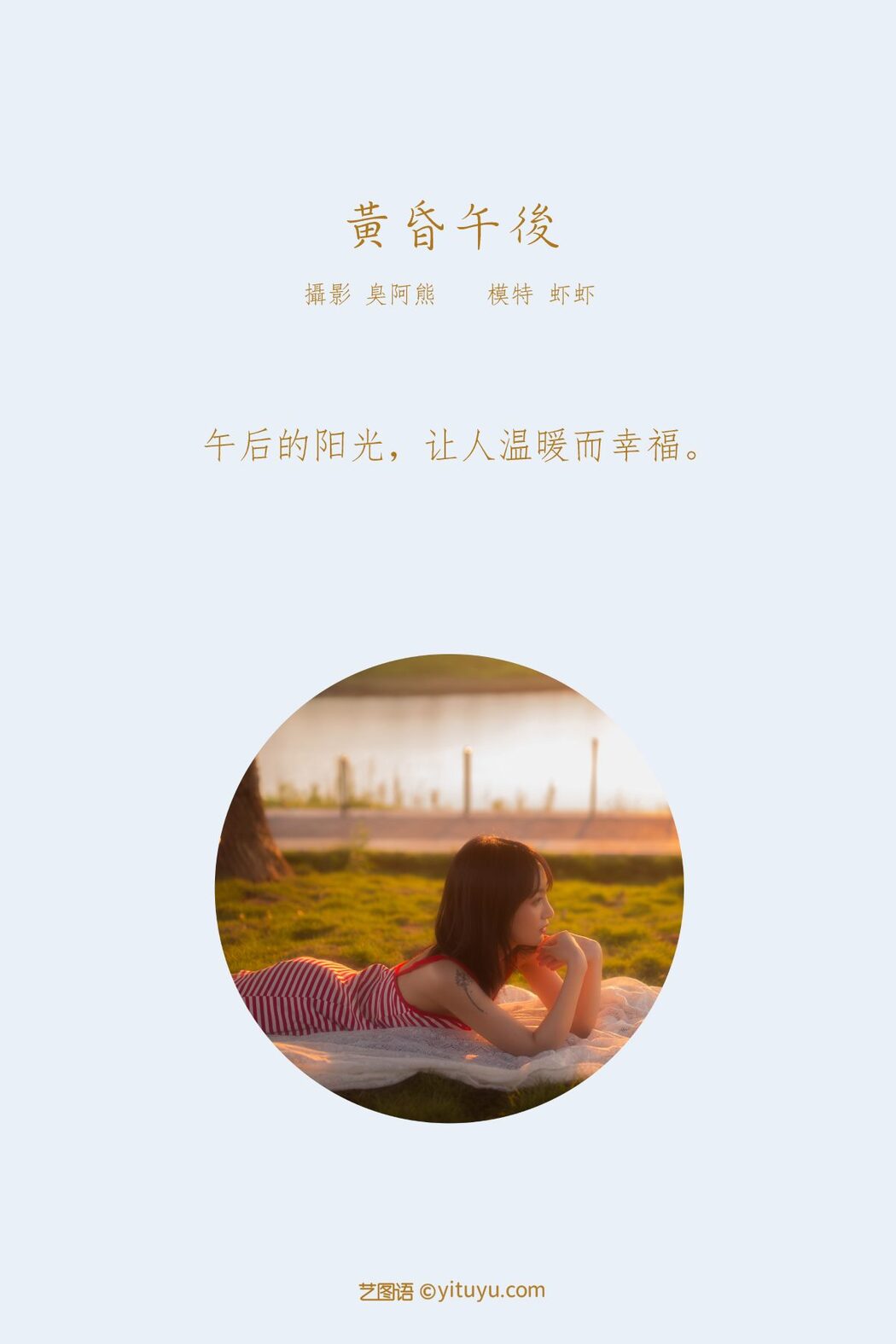 YiTuYu艺图语 Vol.748 Xia Xia